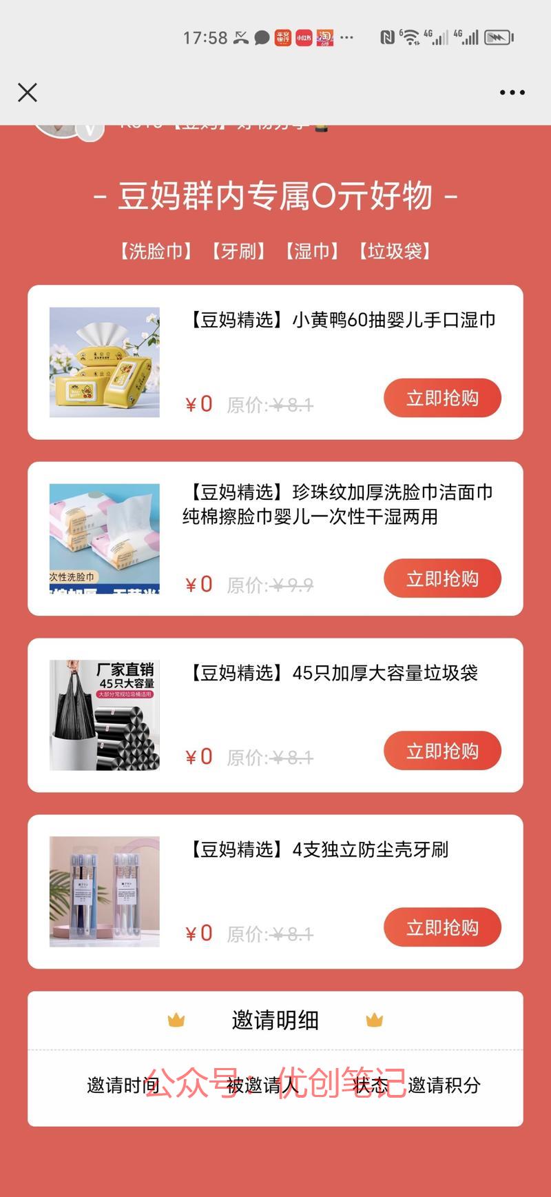 这种0元购，是不是一种新…#情报-搞钱线报📢论坛-网创交流-优创圈